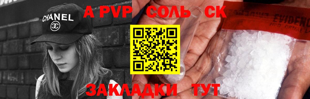 A PVP крисы CK Коломна