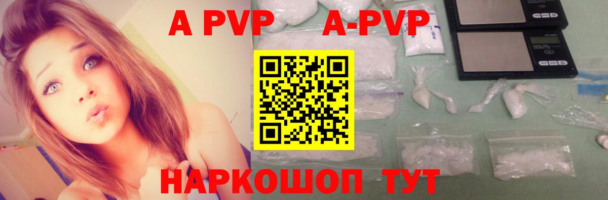 A-PVP  А ПВП кристаллы  Коломна  Вход с VPN  Alpha PVP Crystall 