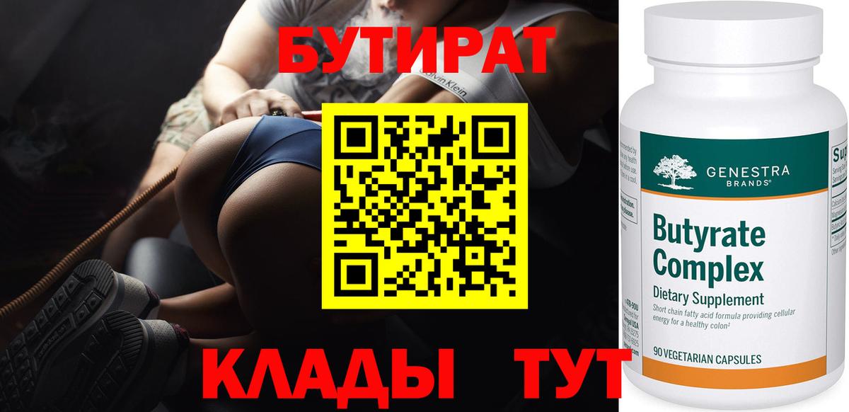 Бутират буратино  Вход с VPN  Коломна 