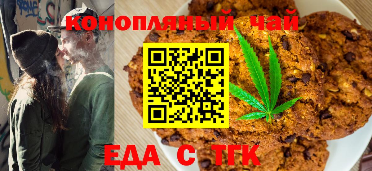 Коломна  Печенье с ТГК конопля  Вход с VPN 