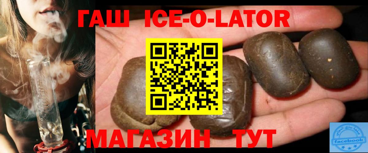закладка  Вход с VPN  Коломна  ГАШ Ice-O-Lator 